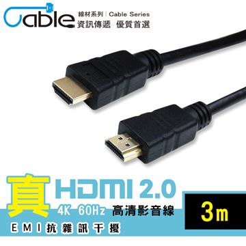 Cable 真HDMI2.0 4K60Hz高清影音線 3m(CH2-WD030)