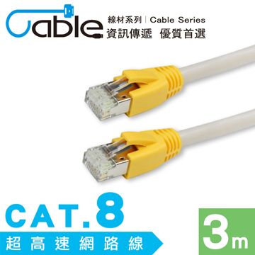 Cable 凱堡 CAT.8超高速網路線300cm(C8-003)