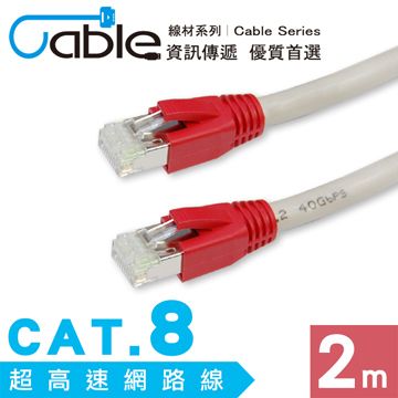 Cable 凱堡 CAT.8超高速網路線200cm(C8-002)