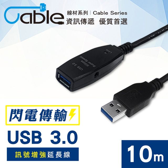 Cable USB3.0訊號增強延長線10m(U3-EX-100) - PChome 24h購物