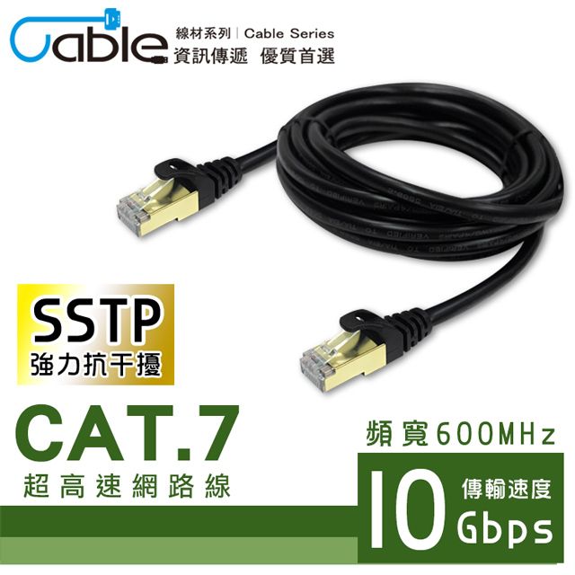 Cable 凱堡  CAT.7 SSTP超高速網路線1m(RJ-DJ7-001)