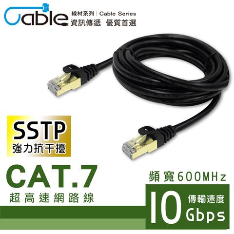 Cable 凱堡 CAT.7 SSTP超高速網路線1m(RJ-DJ7-001)