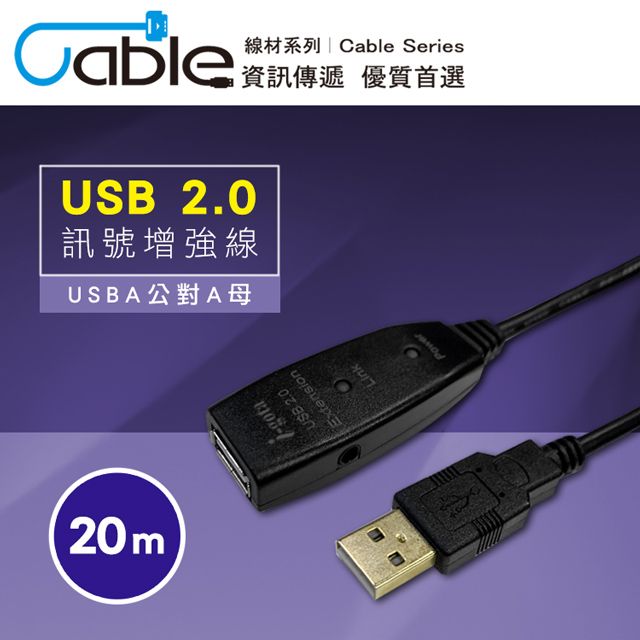 Cable 凱堡  USB 2.0訊號增強線20米(USB-EX2-020)