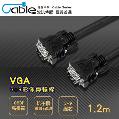 Cable VGA 3+9影像傳輸線1.2m(VGA39PP012)