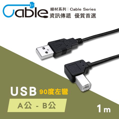 Cable USB A公-B公 90度左彎 1米(UAB-PP100-L)