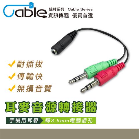 Cable 凱堡 3.5母(4極)-3.5公(3極)*2轉接線 20cm(V-100)