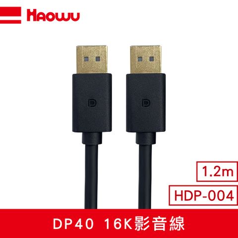 DP40 ATC高頻測試通過 HAOWU DP40 16K影音線1.2m(HDP-004)