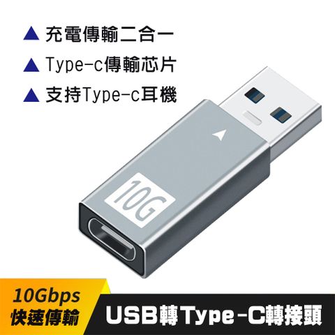 【SHOWHAN】10Gbps 速率 快速傳輸轉接頭 Type-C母 3.1 轉 USB-A