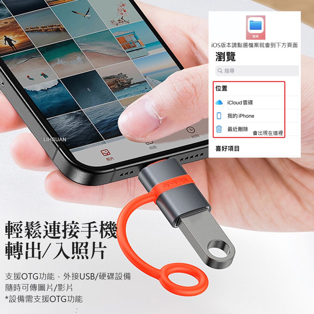 Mcdodo 麥多多 USB2.0 母 轉 Lightning/iPhone 公 轉接頭轉接器轉接線 OTG 即插即用 積木系列