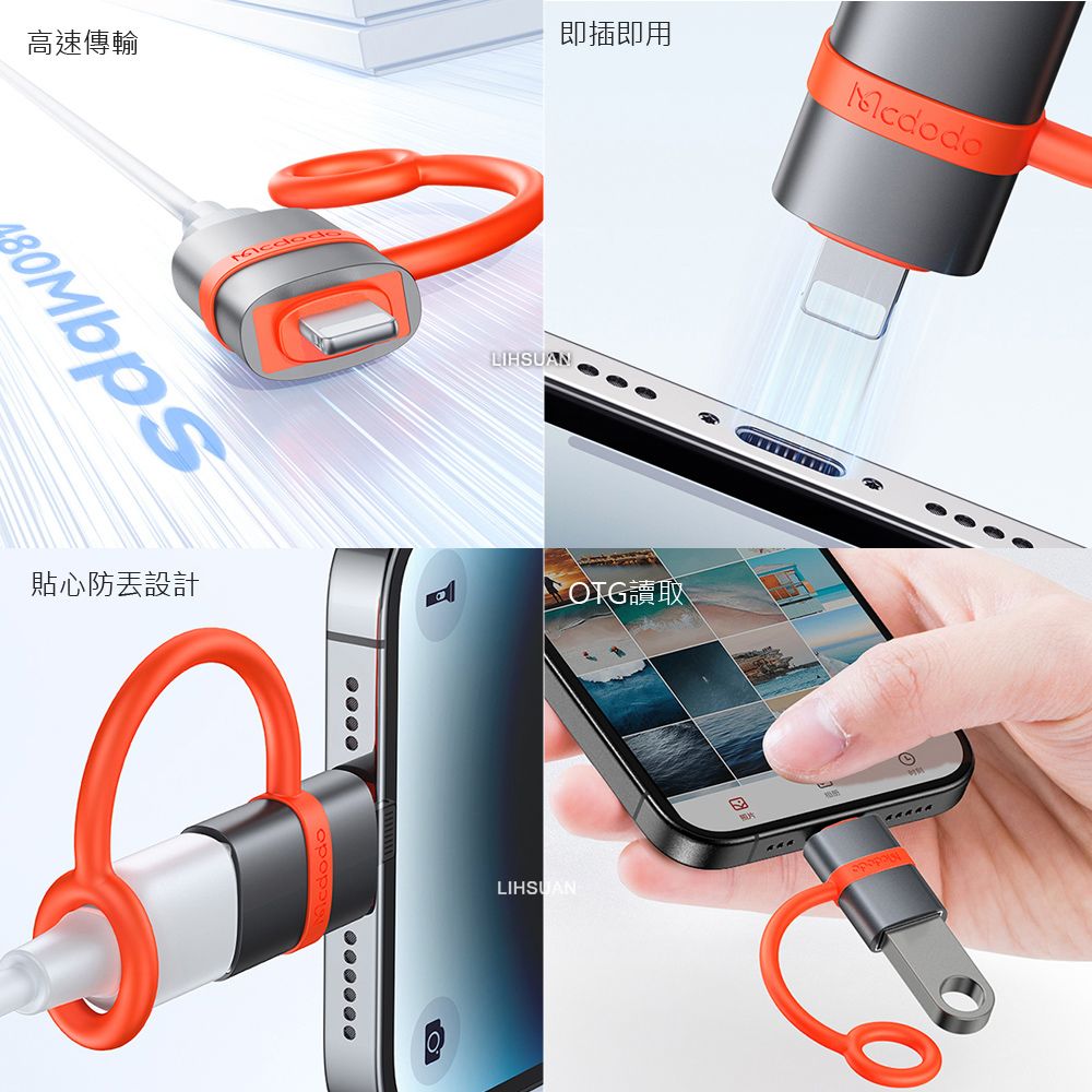 Mcdodo 麥多多 USB2.0 母 轉 Lightning/iPhone 公 轉接頭轉接器轉接線 OTG 即插即用 積木系列