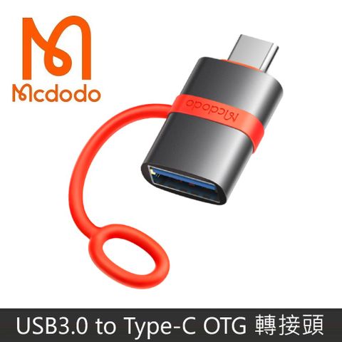 Mcdodo麥多多 飛鴿系列 USB3.0 to TypeC OTG 轉接頭 防丟失設計