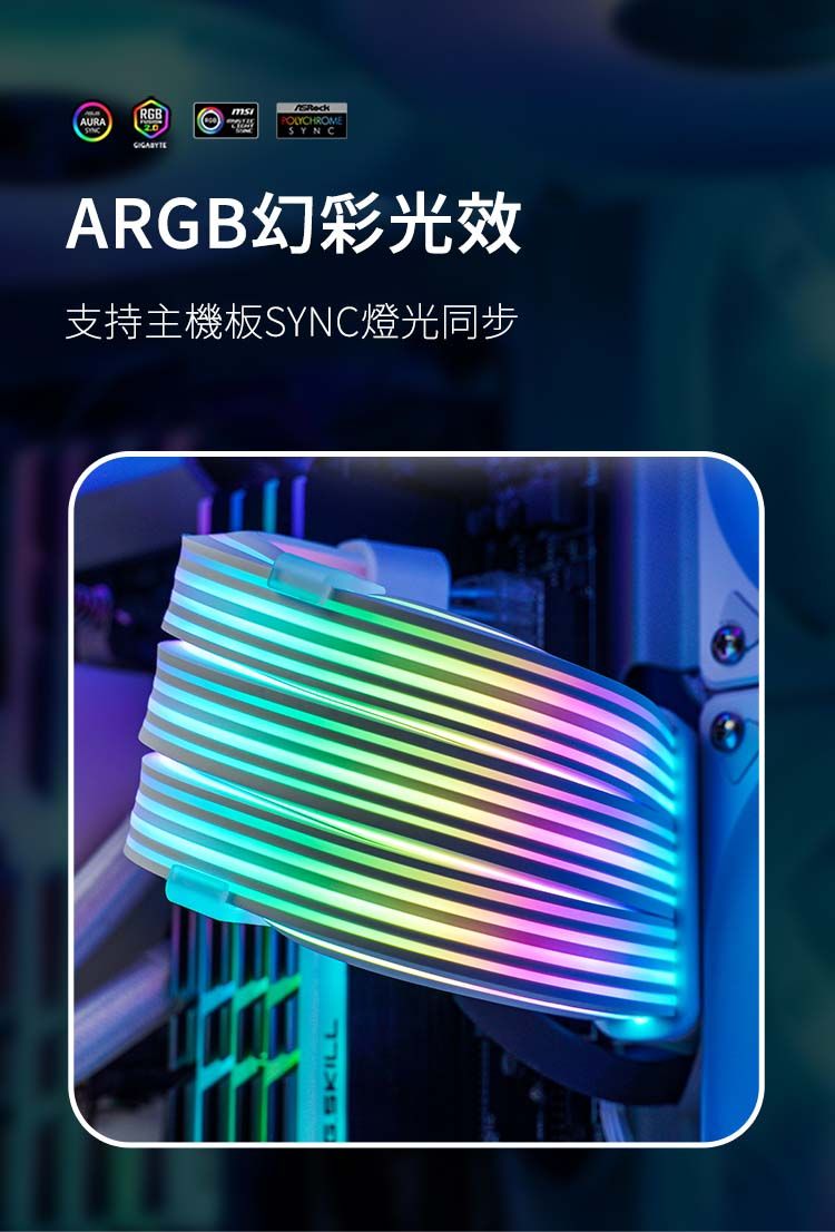AURARGB®POLYCHROMESYNCARGB幻彩光效支持主機板SYNC燈光同步