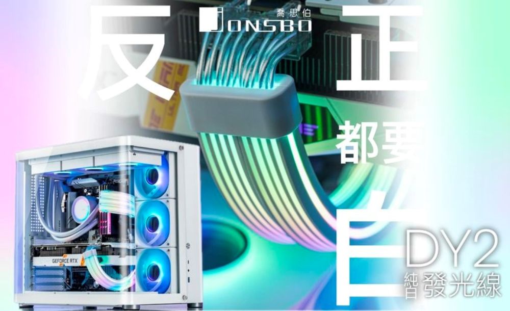喬思伯ONSBOGEFORCE RTX都要DY2發光線