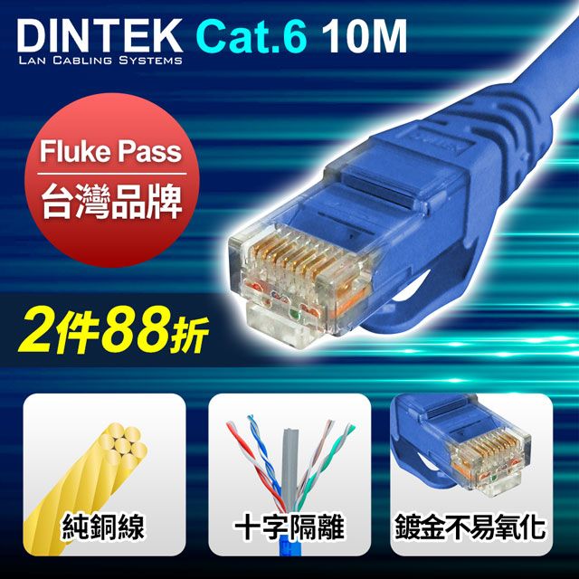 DINTEK Cat.6 U/UTP 高速傳輸專用線-10M-藍(1201-04395)