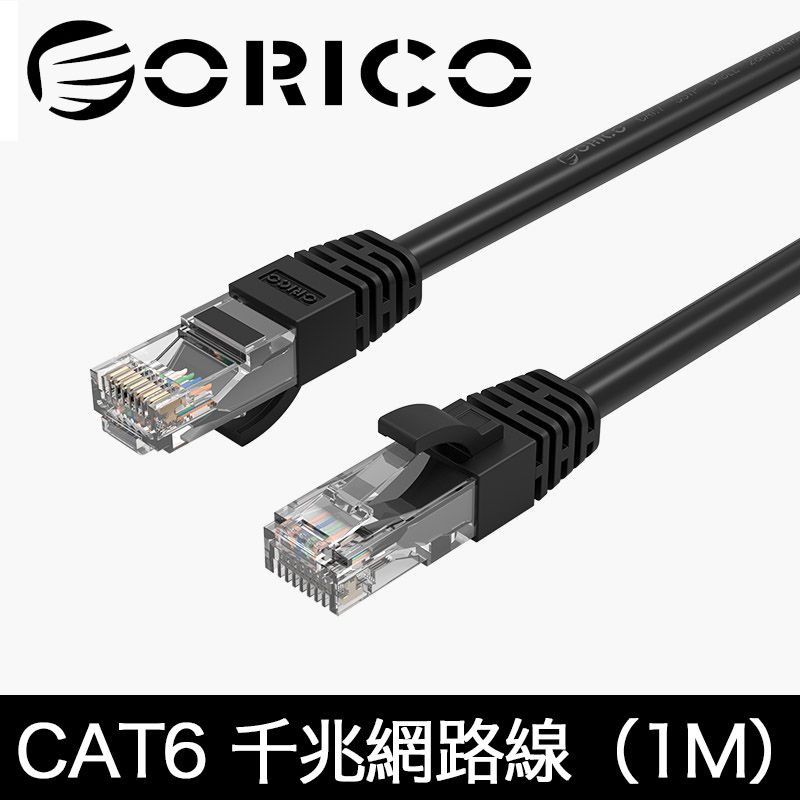 ORICO CAT6網路線飆速千兆網路線(1M) - PChome 24h購物