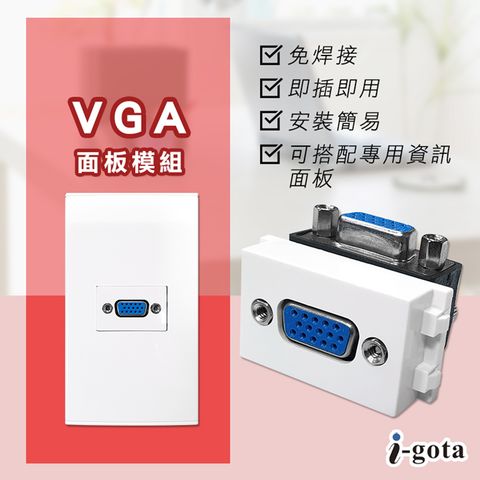 i-gota VGA面板模組(HE-VGA)