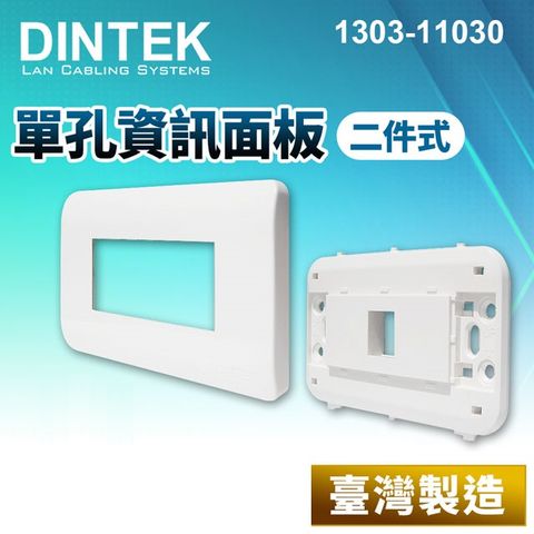 DINTEK 單孔資訊面板-二件式