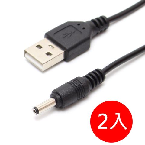 2入組 - USB A公 轉 DC 接頭 (3.5mm外徑 / 1.35mm內徑) DC3.5孔徑 5V電源連接線 1M