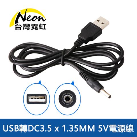 USB轉DC3.5x1.35mm 5V電源線