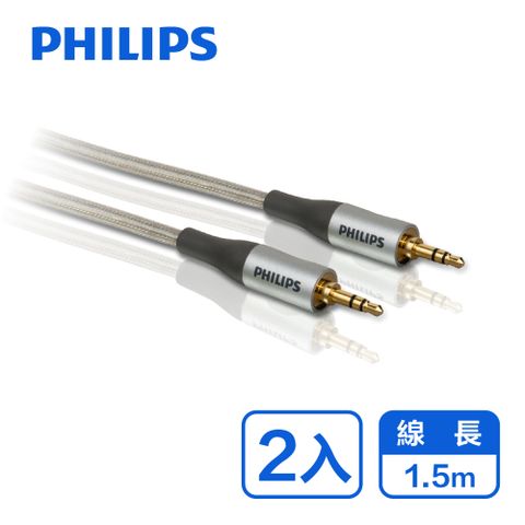 PHILIPS 飛利浦 (2入)  SWA3172S/10 1.5m 3.5mm轉3.5mm音源線