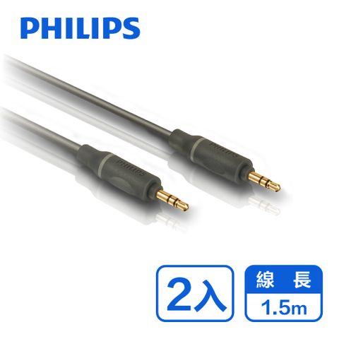 PHILIPS 飛利浦 (2入) 1.5m 3.5mm轉3.5mm音源線-兩入組 SWA4522S/10-2