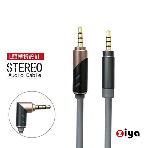 [ZIYA] 音源對接線 AUX 3.5mm 三環四極 金屬接頭 可90旋轉頭  低沉藍調 (共三色)