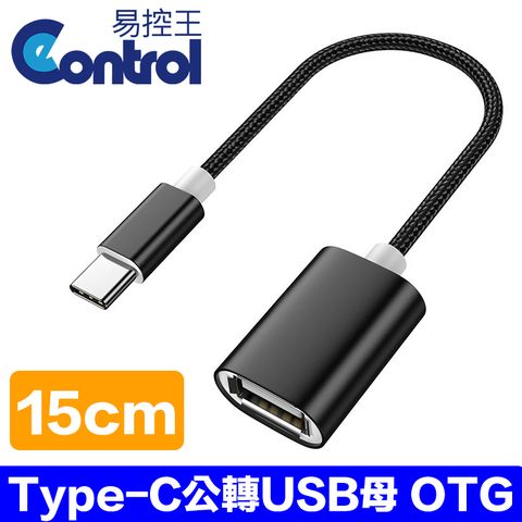 【易控王】15cm Type-C公轉USB母 OTG轉接線 手機/平板接隨身碟(60-016)