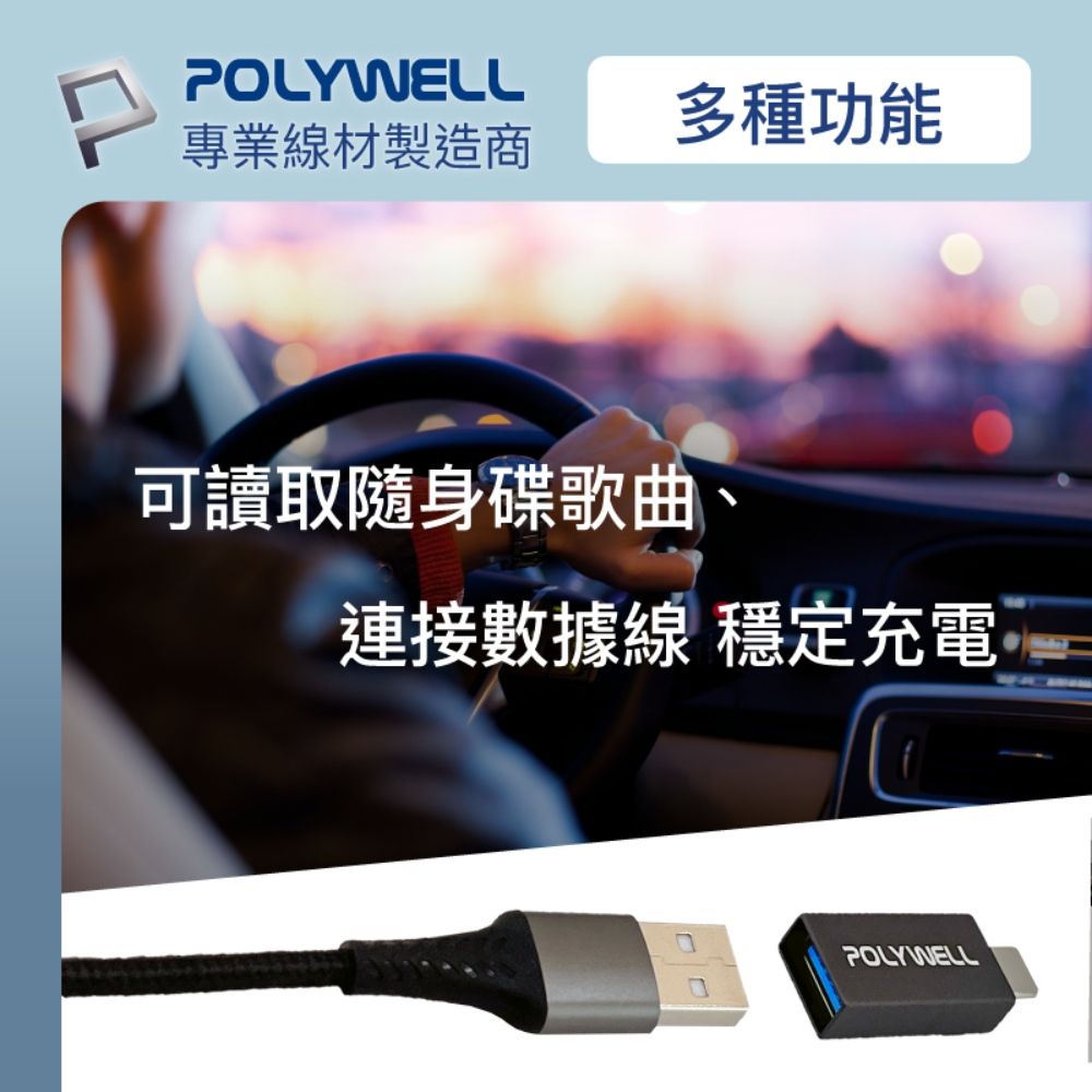 POLYWELL 寶利威爾 USB3.1 Gen2 Type-C公 To Type-A母 轉接器