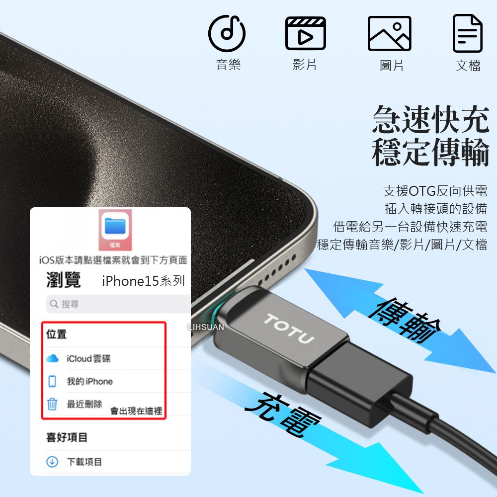 TOTU OTG USB3.0 轉 Type-C轉接頭轉接器轉接線 充電傳輸 OT-1系列 拓途 適用iPhone 15 系列手機