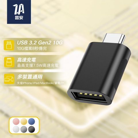 ZA 喆安 USB 3.2 Gen 2 10G Type-C公 to A母高速傳輸充電轉接頭