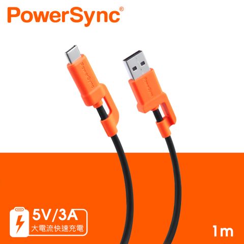 (5入組)群加 PowerSync USB A to Type C 快充傳輸線/1M(C2A-CB010)