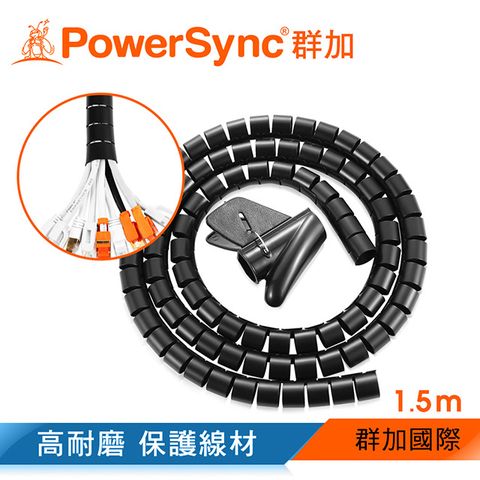 PowerSync 群加 纏繞管保護套電線理線器/25mm/1.5m(黑色)(ACLWAGW1250)