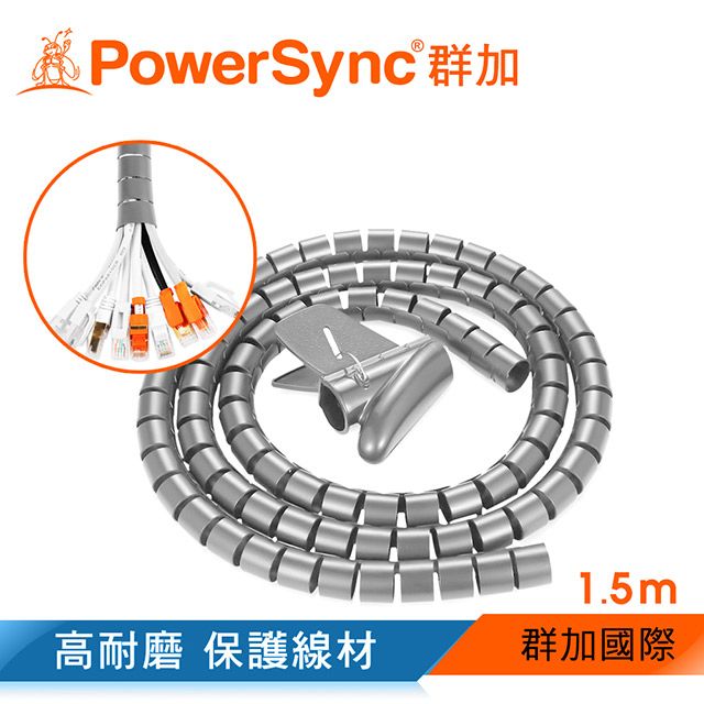 PowerSync 群加   纏繞管保護套電線理線器/25mm/1.5m(銀色)(ACLWAGW125S)