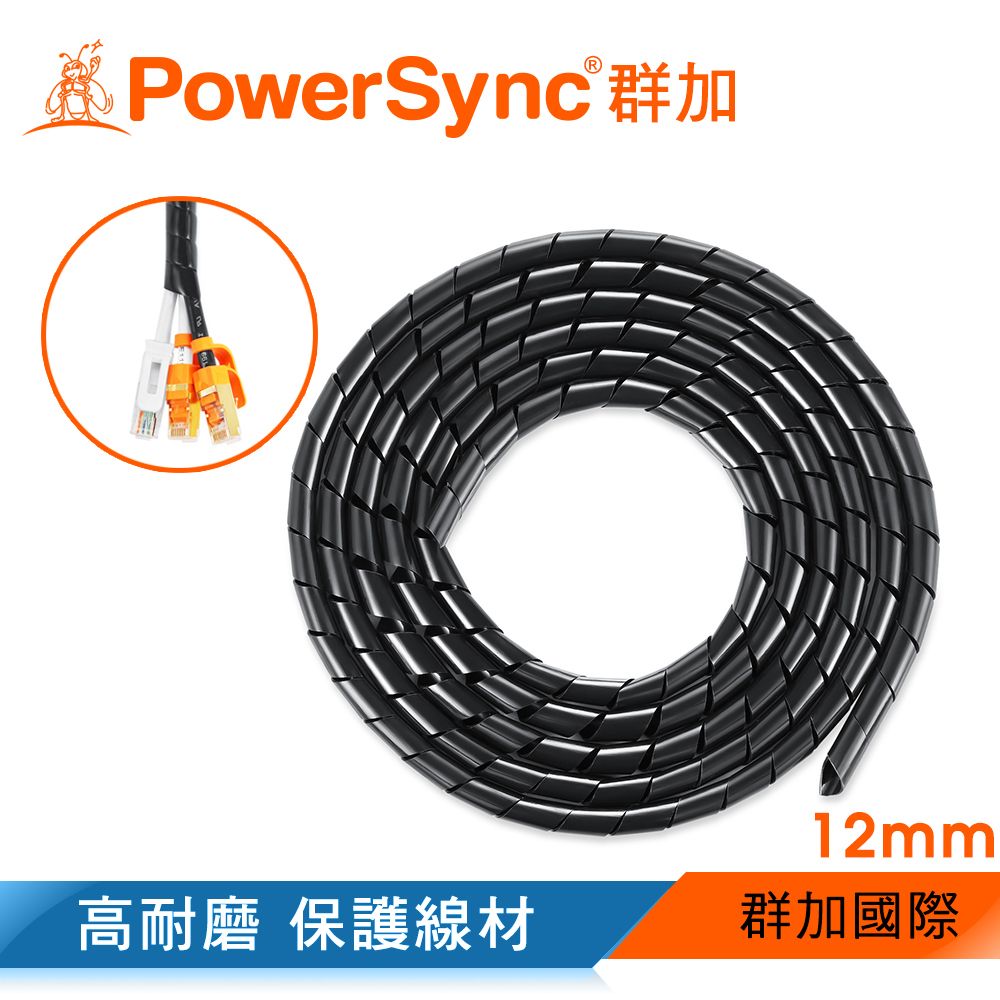 PowerSync 群加   電線纏繞管理線保護套-黑色/線徑12mm/2M(ACLWAVW2G0)