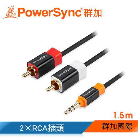 PowerSync 群加 PoserSync 3.5mm立體插頭對2xRCA插頭/1.5m(AV-K2MRCA35M150)