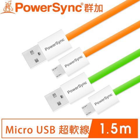 PowerSync 群加 USB2.0 A to Micro USB 安卓線充電傳輸線/手機充電線/超軟線/2色/1.5m