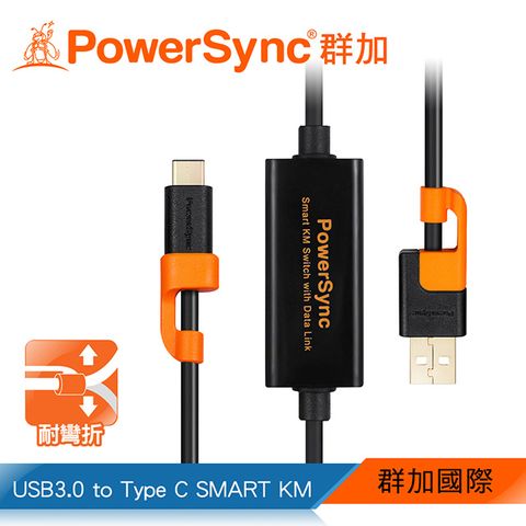 群加 PowerSync USB3.0 to Type C SMART KM 電腦對電腦多功能對拷數據線(USBC-EKM150)