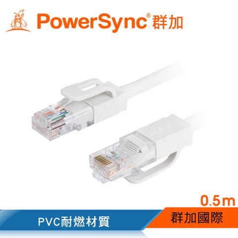 群加 Powersync CAT.5e 100Mbps UTP 網路線 RJ45 LAN Cable【圓線】白色 / 0.5M (CAT5E-GR059-4)