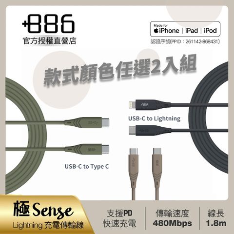 +886 [極Sense]3.2Gen1 USB-C to USB-C 100W PD 快充充電線+USB-C to Lightning Cable 快充充電線
