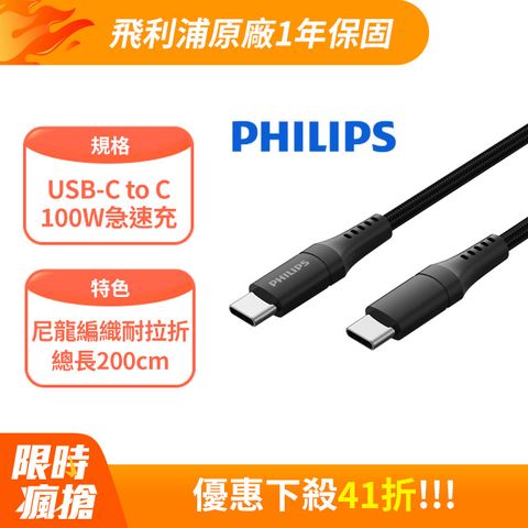 PHILIPS 飛利浦 USB-C to USB-C 100W超快速傳輸充電線200cm DLC4108CB/96