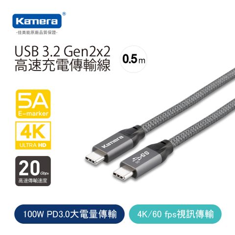 Kamera 佳美能 PD 100W USB3.2 4K 0.5M USB-C 快充線 充電線 傳輸線 Type-c 20Gbps Gen2x2 筆電 平板