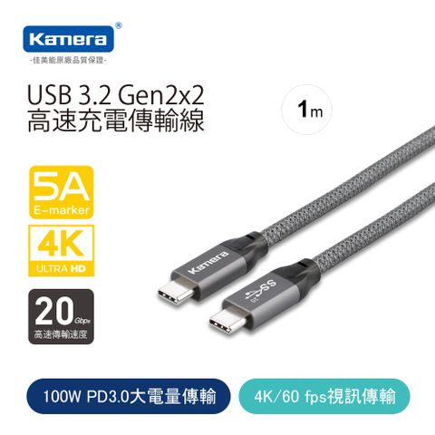 Kamera 佳美能 PD 100W USB3.2 4K 1M USB-C 快充線 充電線 傳輸線 Type-c 20Gbps Gen2x2 筆電 平板