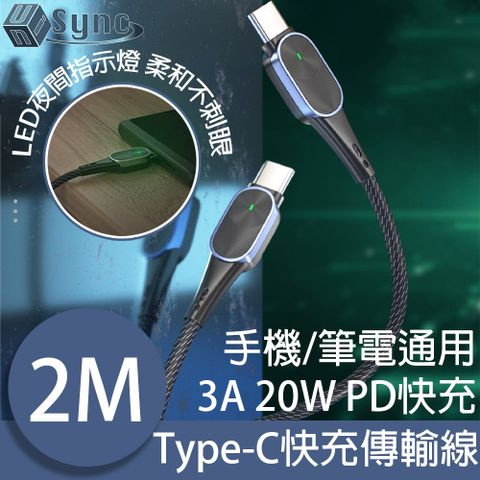 UniSync Type-C夜間指示3A 20W PD快充電傳輸線 銀/2M