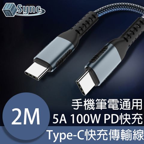 網路熱銷，快速充電傳輸！UniSync Type-C 5A 100W PD筆電超極速快充電傳輸線 黑/2M