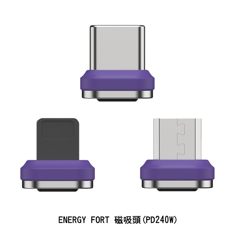  ENERGY FORT 磁吸頭(PD240W) 磁充頭 自動吸附 適用 iPhone Type-C 安卓