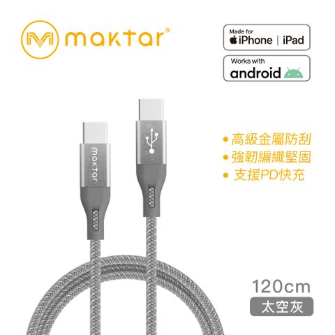 Maktar USB-C to USB-C 強韌編織快充傳輸線 太空灰