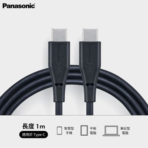 【PANASONIC】USB2.0 TYPE-C TO TYPE-C 1M TPE充電傳輸線-黑