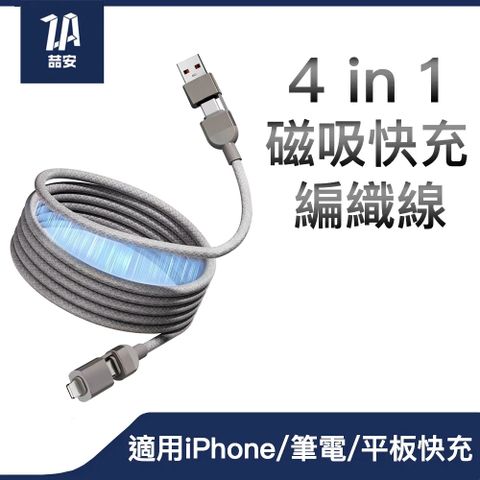 ZA 喆安 Type C/A to Type C/Lighting USB PD磁吸編織快速充電傳輸線 適用iPhone16 15/MacBook/手機