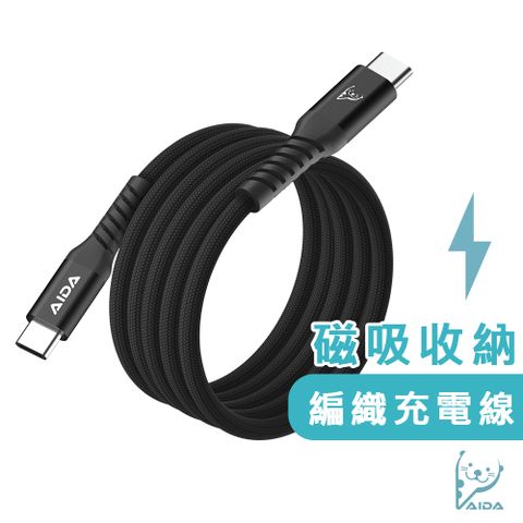【AIDA】240W磁吸收納編織充電線