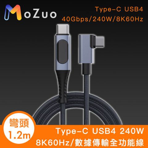 MoZuo 魔宙 Type-C USB4 240W/8K60Hz/數據傳輸全功能線 彎頭 1.2m